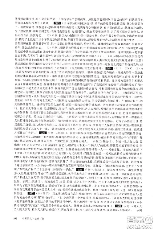 2020修订版百题大过关中考语文基础百题参考答案 2020修订版百题大过关中考语文基础百题参考答案