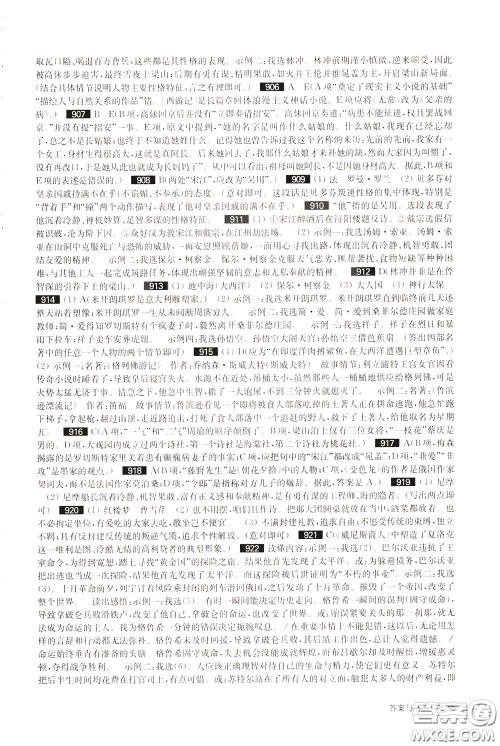 2020修订版百题大过关中考语文基础百题参考答案 2020修订版百题大过关中考语文基础百题参考答案