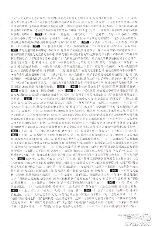 2020修订版百题大过关中考语文基础百题参考答案 2020修订版百题大过关中考语文基础百题参考答案