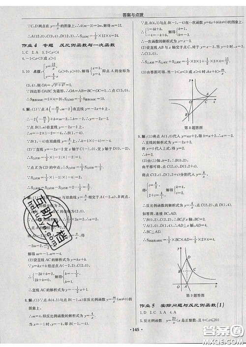 龙门书局2020新版启东中学作业本九年级数学下册人教版答案