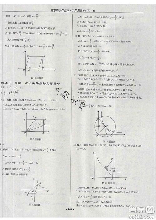 龙门书局2020新版启东中学作业本九年级数学下册人教版答案