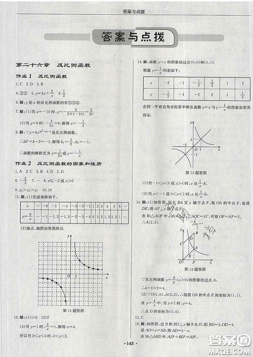 龙门书局2020新版启东中学作业本九年级数学下册人教版答案