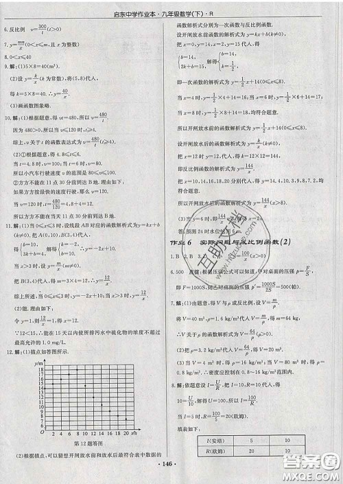 龙门书局2020新版启东中学作业本九年级数学下册人教版答案