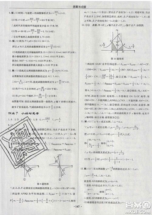 龙门书局2020新版启东中学作业本九年级数学下册人教版答案