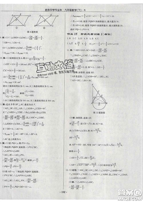 龙门书局2020新版启东中学作业本九年级数学下册人教版答案