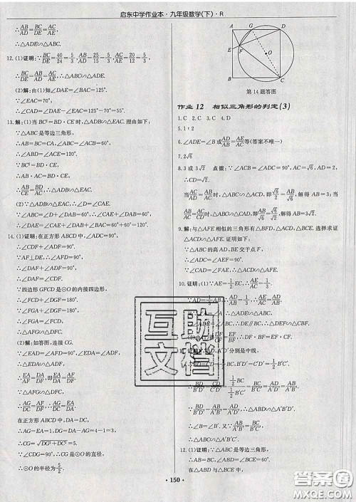 龙门书局2020新版启东中学作业本九年级数学下册人教版答案