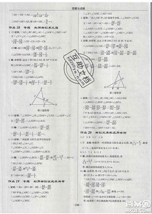龙门书局2020新版启东中学作业本九年级数学下册人教版答案