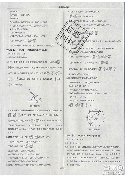 龙门书局2020新版启东中学作业本九年级数学下册人教版答案