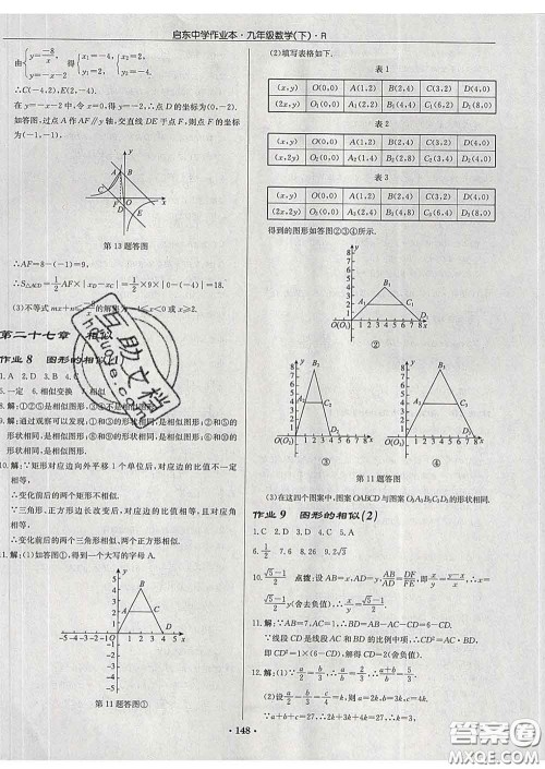 龙门书局2020新版启东中学作业本九年级数学下册人教版答案