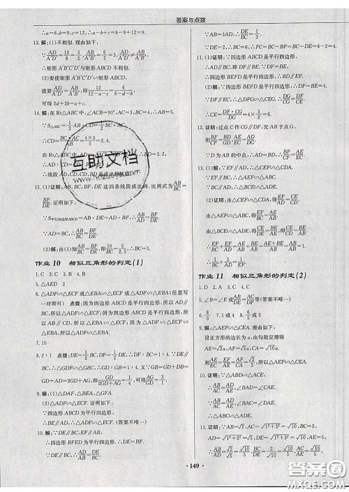 龙门书局2020新版启东中学作业本九年级数学下册人教版答案