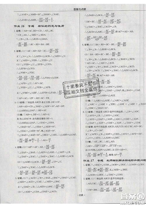 龙门书局2020新版启东中学作业本九年级数学下册人教版答案