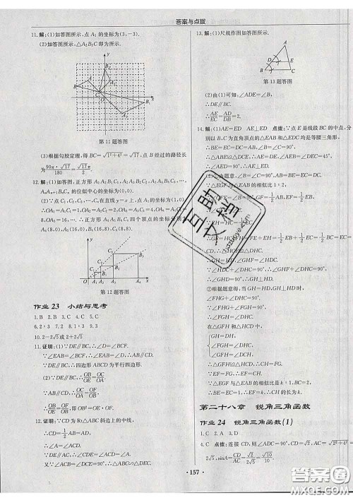 龙门书局2020新版启东中学作业本九年级数学下册人教版答案