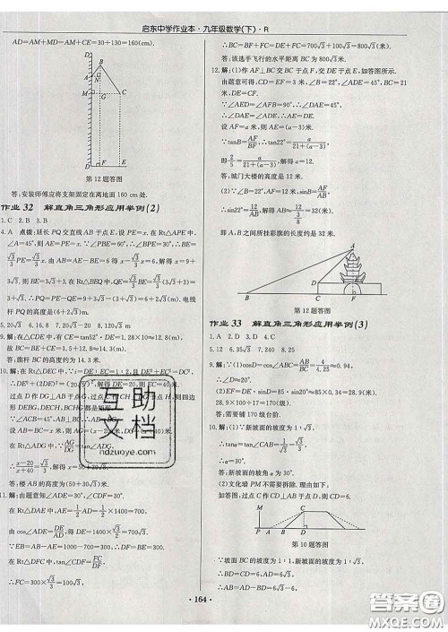龙门书局2020新版启东中学作业本九年级数学下册人教版答案