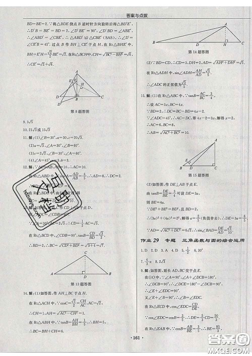 龙门书局2020新版启东中学作业本九年级数学下册人教版答案