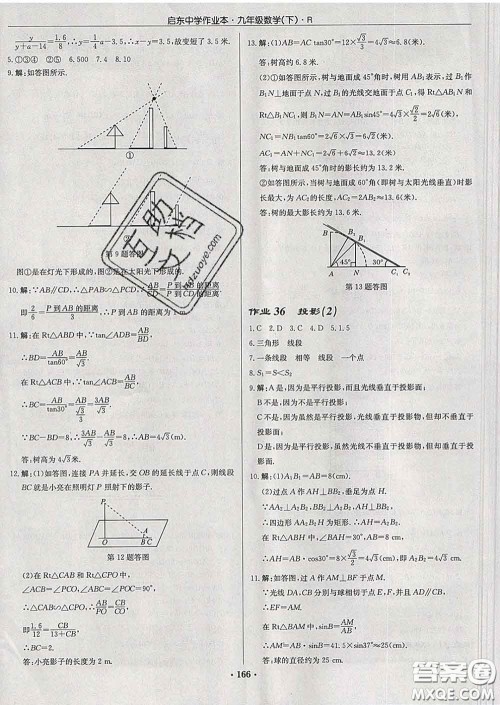 龙门书局2020新版启东中学作业本九年级数学下册人教版答案