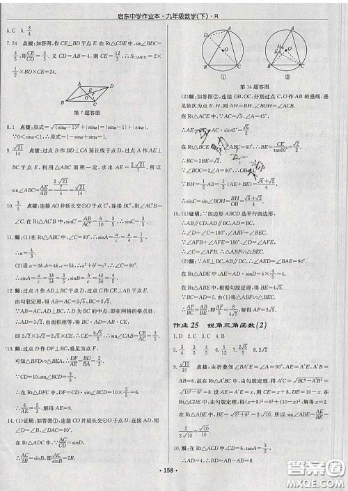 龙门书局2020新版启东中学作业本九年级数学下册人教版答案