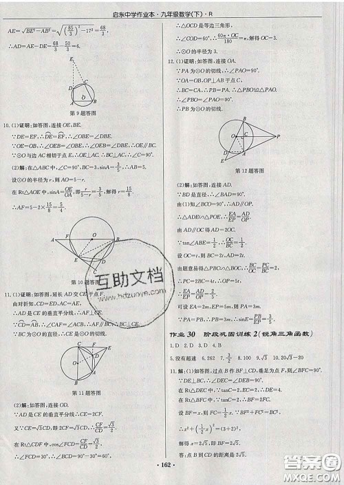 龙门书局2020新版启东中学作业本九年级数学下册人教版答案