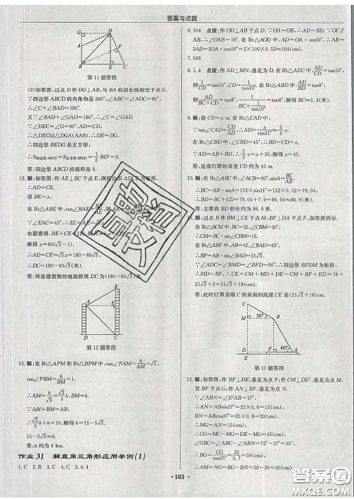 龙门书局2020新版启东中学作业本九年级数学下册人教版答案