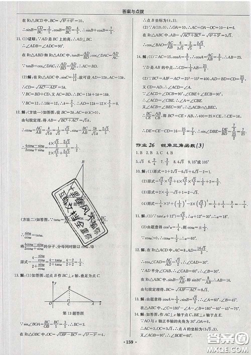 龙门书局2020新版启东中学作业本九年级数学下册人教版答案