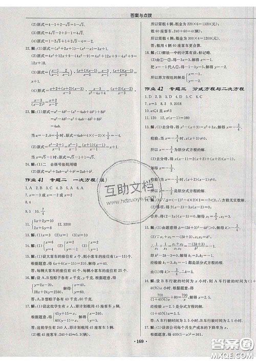 龙门书局2020新版启东中学作业本九年级数学下册人教版答案