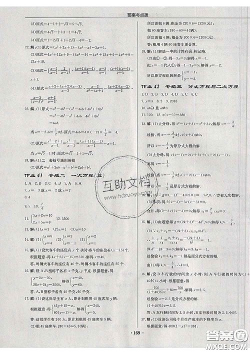 龙门书局2020新版启东中学作业本九年级数学下册人教版答案