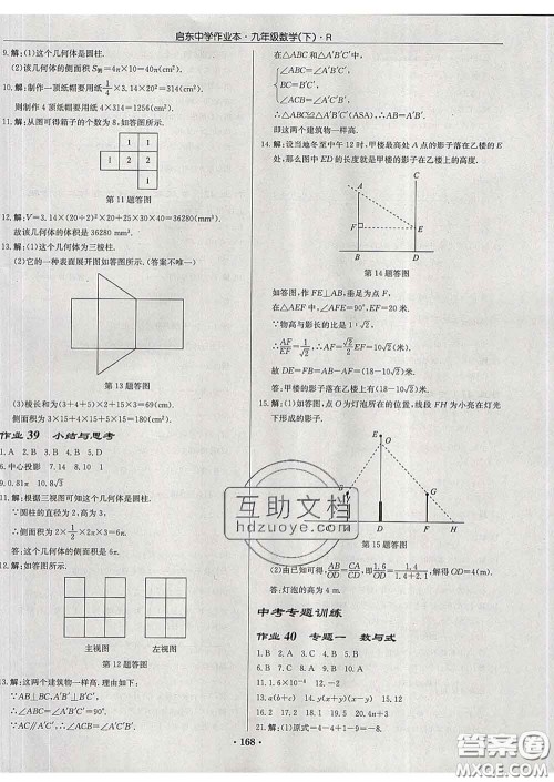 龙门书局2020新版启东中学作业本九年级数学下册人教版答案