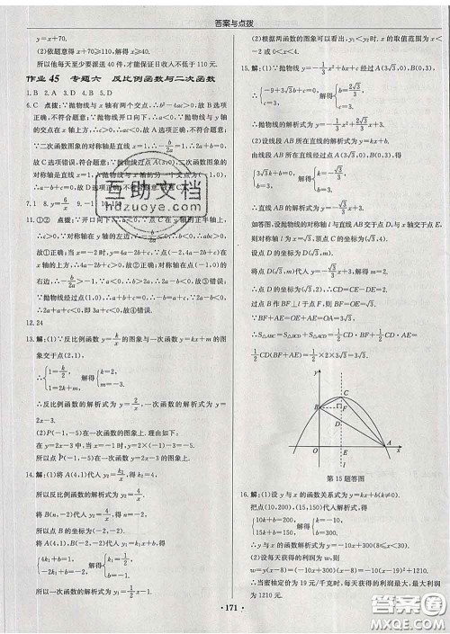 龙门书局2020新版启东中学作业本九年级数学下册人教版答案