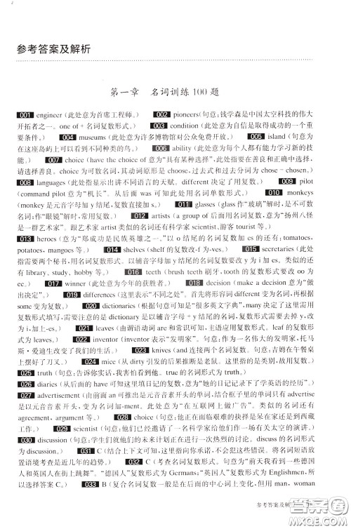 2020修订版百题大过关中考英语语言知识运用百题参考答案 2020修订版百题大过关中考英语语言知识运用百题参考答案