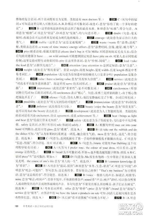 2020修订版百题大过关中考英语语言知识运用百题参考答案 2020修订版百题大过关中考英语语言知识运用百题参考答案