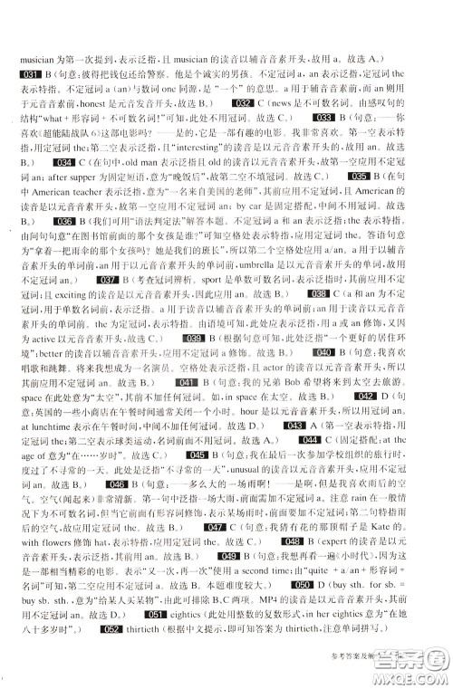 2020修订版百题大过关中考英语语言知识运用百题参考答案 2020修订版百题大过关中考英语语言知识运用百题参考答案