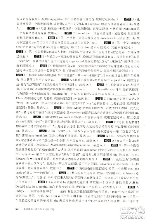 2020修订版百题大过关中考英语语言知识运用百题参考答案 2020修订版百题大过关中考英语语言知识运用百题参考答案