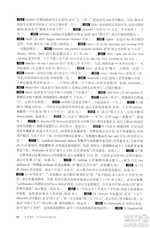 2020修订版百题大过关中考英语语言知识运用百题参考答案 2020修订版百题大过关中考英语语言知识运用百题参考答案