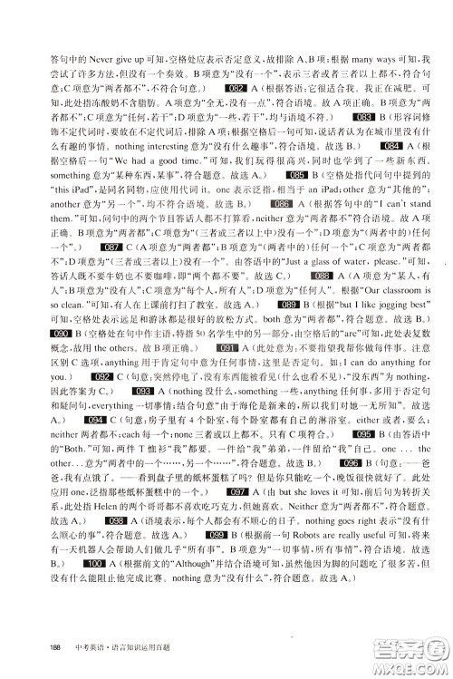 2020修订版百题大过关中考英语语言知识运用百题参考答案 2020修订版百题大过关中考英语语言知识运用百题参考答案