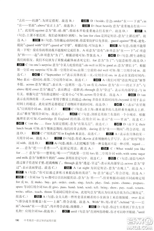 2020修订版百题大过关中考英语语言知识运用百题参考答案 2020修订版百题大过关中考英语语言知识运用百题参考答案