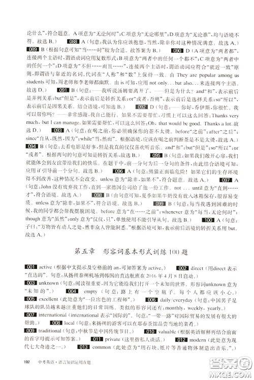 2020修订版百题大过关中考英语语言知识运用百题参考答案 2020修订版百题大过关中考英语语言知识运用百题参考答案