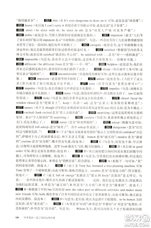 2020修订版百题大过关中考英语语言知识运用百题参考答案 2020修订版百题大过关中考英语语言知识运用百题参考答案
