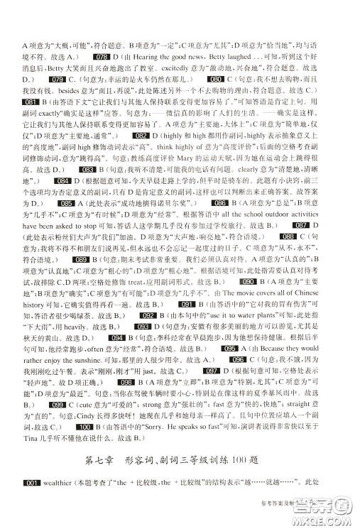 2020修订版百题大过关中考英语语言知识运用百题参考答案 2020修订版百题大过关中考英语语言知识运用百题参考答案