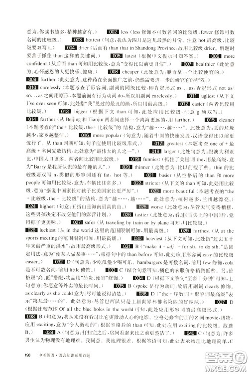 2020修订版百题大过关中考英语语言知识运用百题参考答案 2020修订版百题大过关中考英语语言知识运用百题参考答案