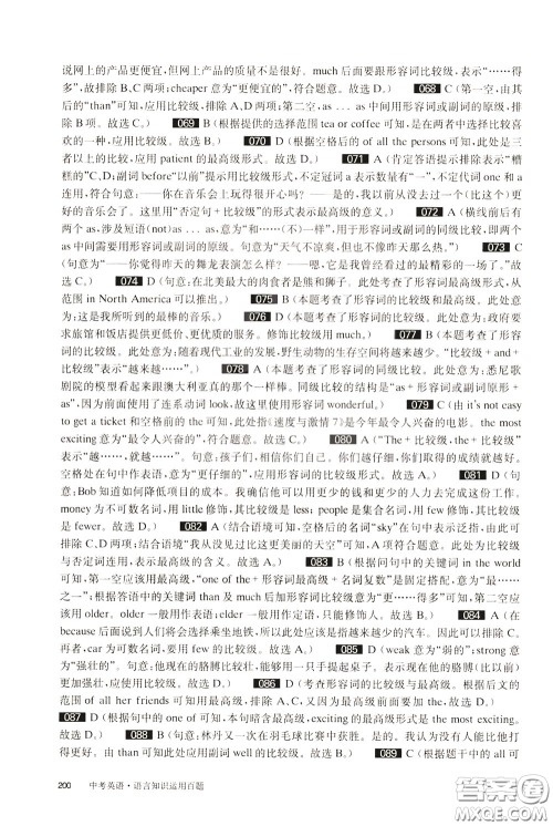 2020修订版百题大过关中考英语语言知识运用百题参考答案 2020修订版百题大过关中考英语语言知识运用百题参考答案