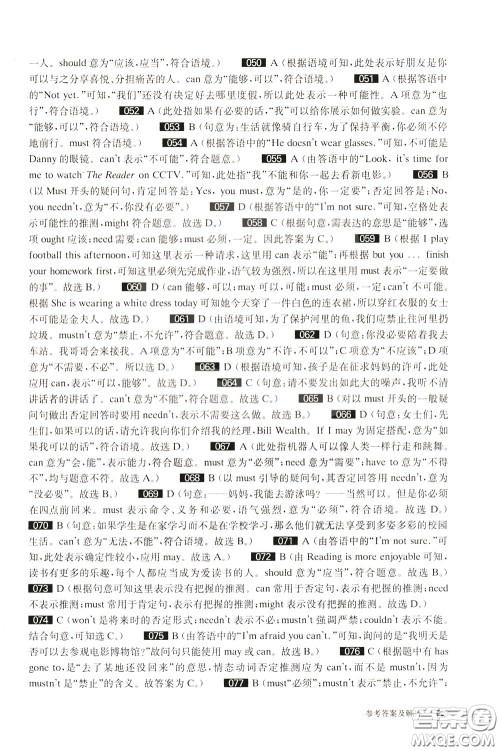 2020修订版百题大过关中考英语语言知识运用百题参考答案 2020修订版百题大过关中考英语语言知识运用百题参考答案