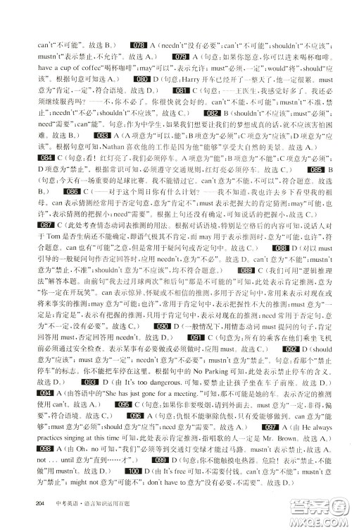 2020修订版百题大过关中考英语语言知识运用百题参考答案 2020修订版百题大过关中考英语语言知识运用百题参考答案