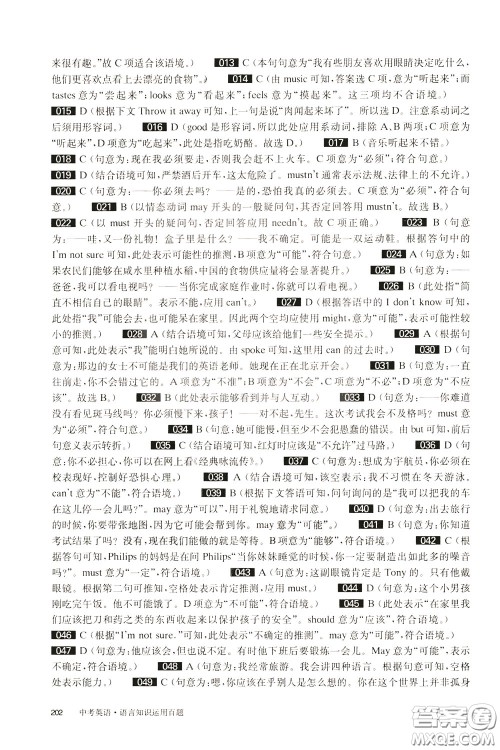 2020修订版百题大过关中考英语语言知识运用百题参考答案 2020修订版百题大过关中考英语语言知识运用百题参考答案