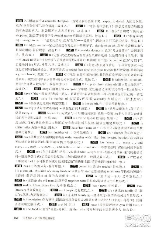 2020修订版百题大过关中考英语语言知识运用百题参考答案 2020修订版百题大过关中考英语语言知识运用百题参考答案