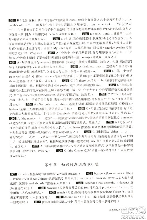 2020修订版百题大过关中考英语语言知识运用百题参考答案 2020修订版百题大过关中考英语语言知识运用百题参考答案