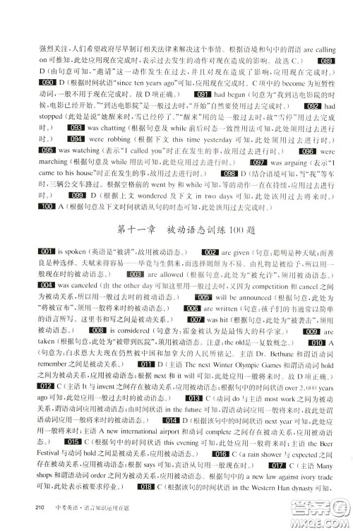 2020修订版百题大过关中考英语语言知识运用百题参考答案 2020修订版百题大过关中考英语语言知识运用百题参考答案