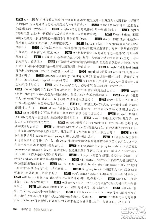 2020修订版百题大过关中考英语语言知识运用百题参考答案 2020修订版百题大过关中考英语语言知识运用百题参考答案