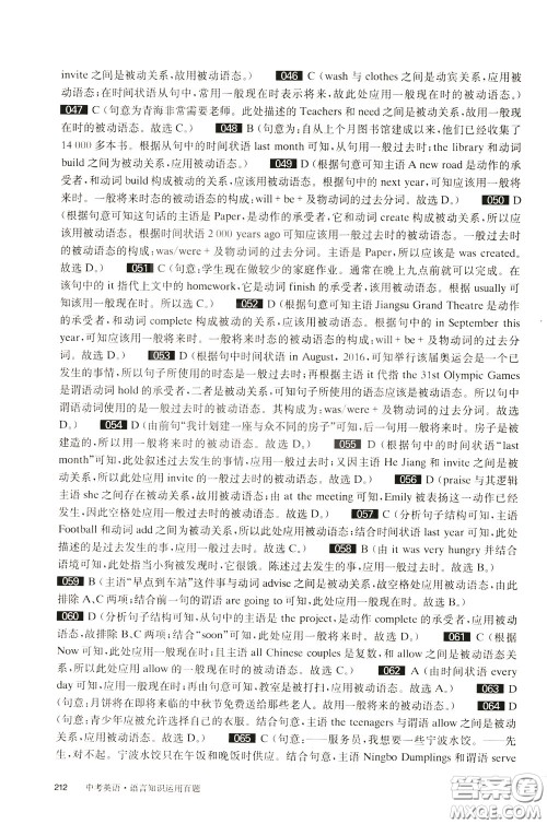 2020修订版百题大过关中考英语语言知识运用百题参考答案 2020修订版百题大过关中考英语语言知识运用百题参考答案