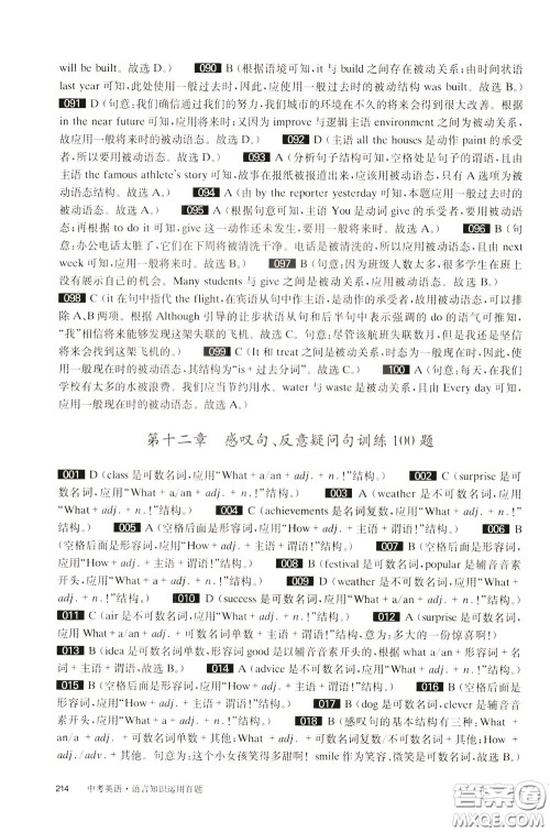 2020修订版百题大过关中考英语语言知识运用百题参考答案 2020修订版百题大过关中考英语语言知识运用百题参考答案