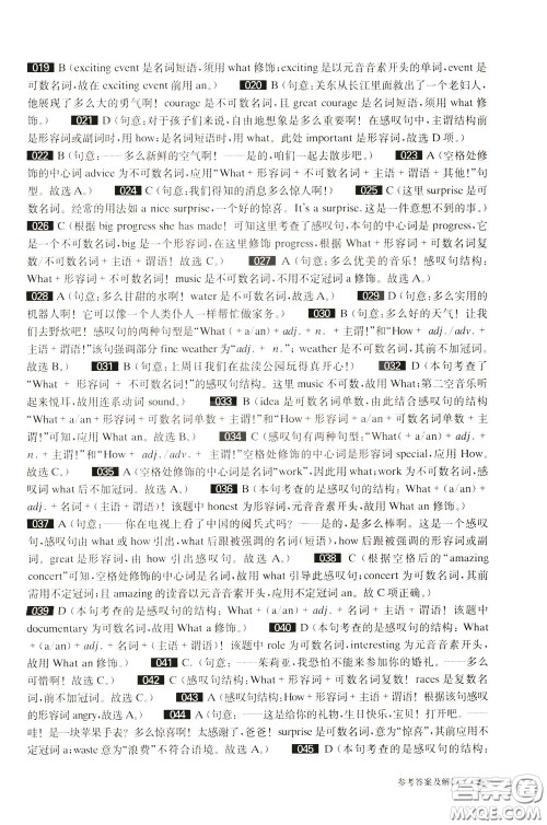 2020修订版百题大过关中考英语语言知识运用百题参考答案 2020修订版百题大过关中考英语语言知识运用百题参考答案