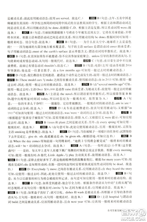 2020修订版百题大过关中考英语语言知识运用百题参考答案 2020修订版百题大过关中考英语语言知识运用百题参考答案